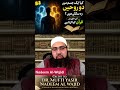 2 Souls in 1 Body? Sach Kya Hai Islam Mein! 🤯 mufti yasir Nadeem al Wajidi