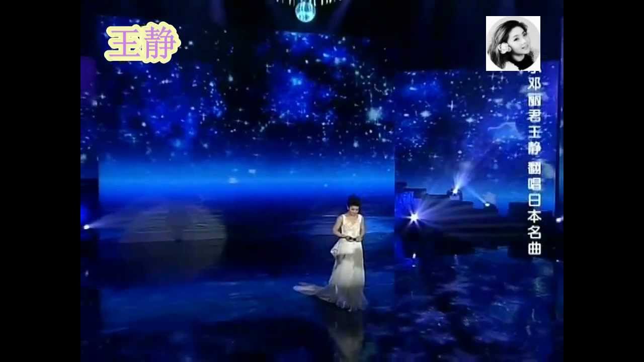 小鄧麗君 王靜 Wang Jing 天津衛視王者歸來中秋晚會全紀錄