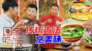 《回家吃饭》传承500余年的白火石汆汤 万能百搭的傣味包烧…传统古法烹美味 不学亏大了！ 20210715 | 美食中国 Tasty China