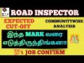 TNPSC ROAD INSPECTOR EXPECTED CUT OFF 2023 |ROAD INSPECTOR CUT OFF MARKS &amp; EXAM ANALYSIS |ANSWER KEY