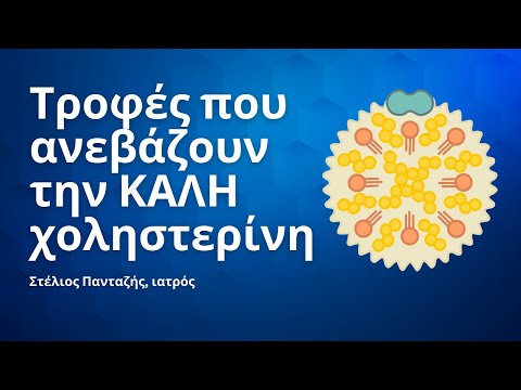 Τροφές που ανεβάζουν την "ΚΑΛΗ" χοληστερίνη