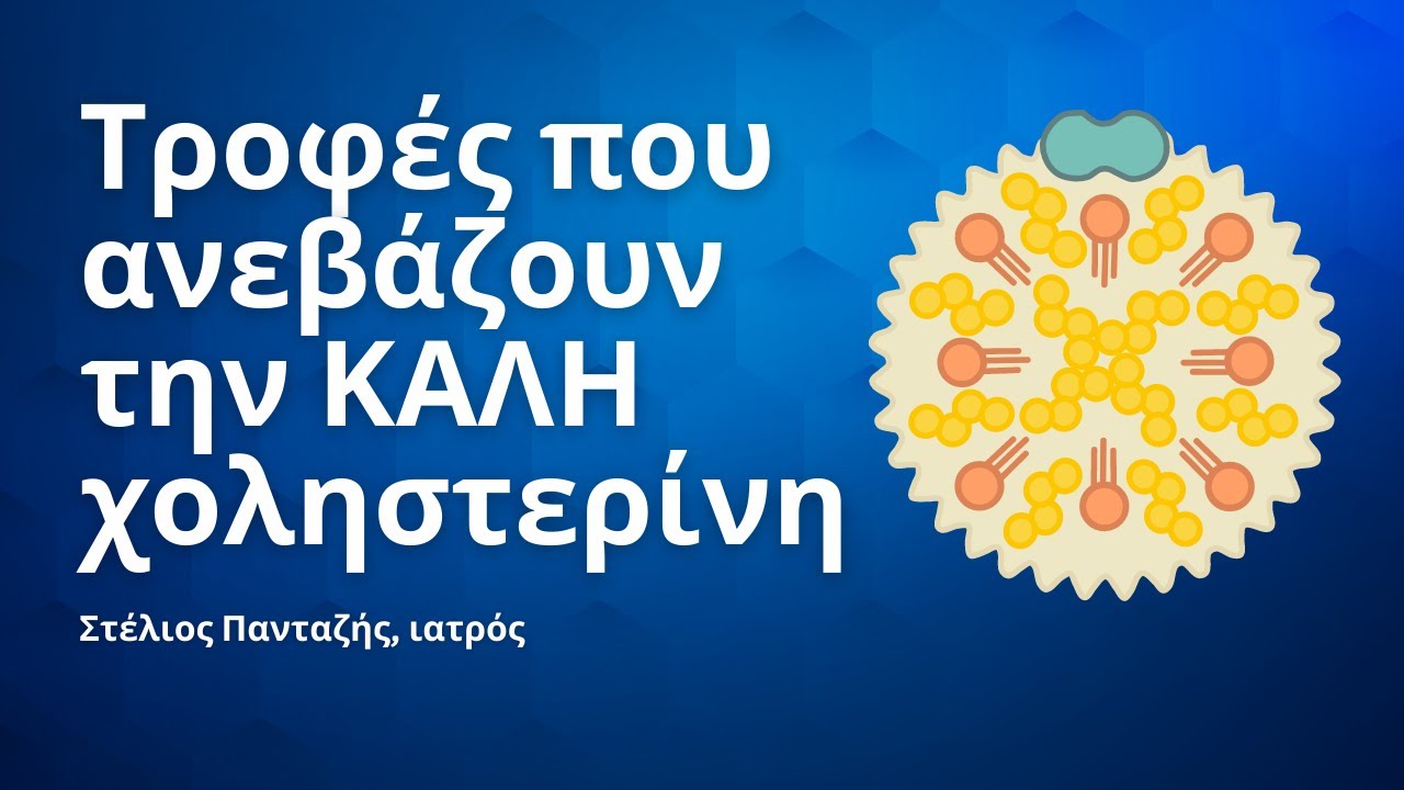 Τροφές που ανεβάζουν την 