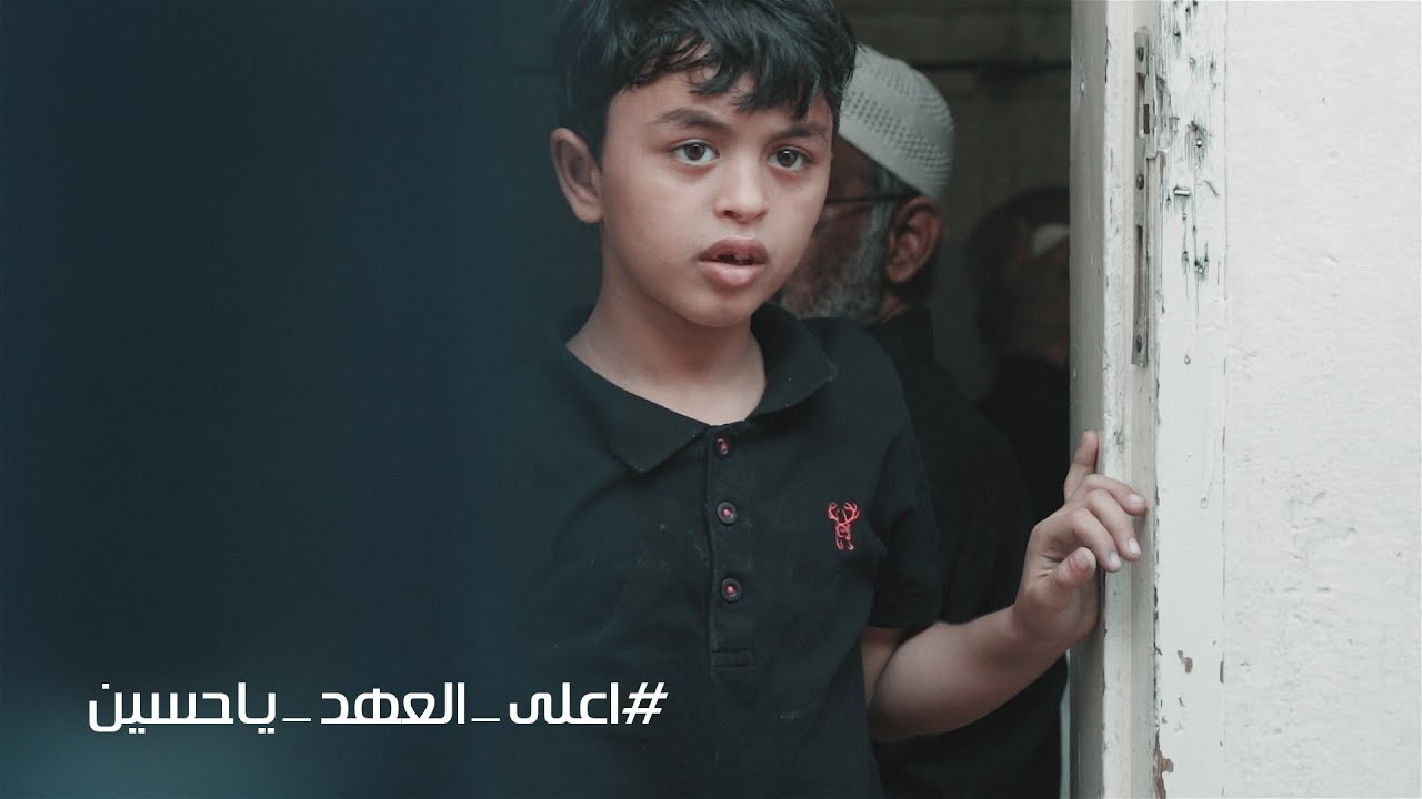 #اعلى_العهد_ياحسين_1439