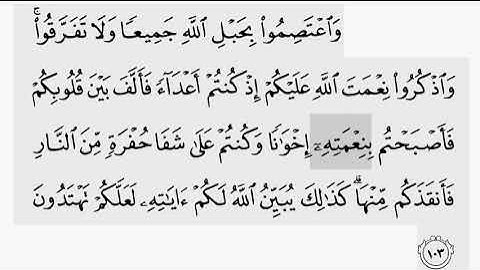 حفظ سورة ال عمران ايه ( ١٠٣ ) للقارىء أيمن سويد بروايه حفص عن عاصم