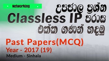 A/L ICT 2017 MCQ 19 | Subnet Mask Calculation | Classless IP Range Explained Sinhala