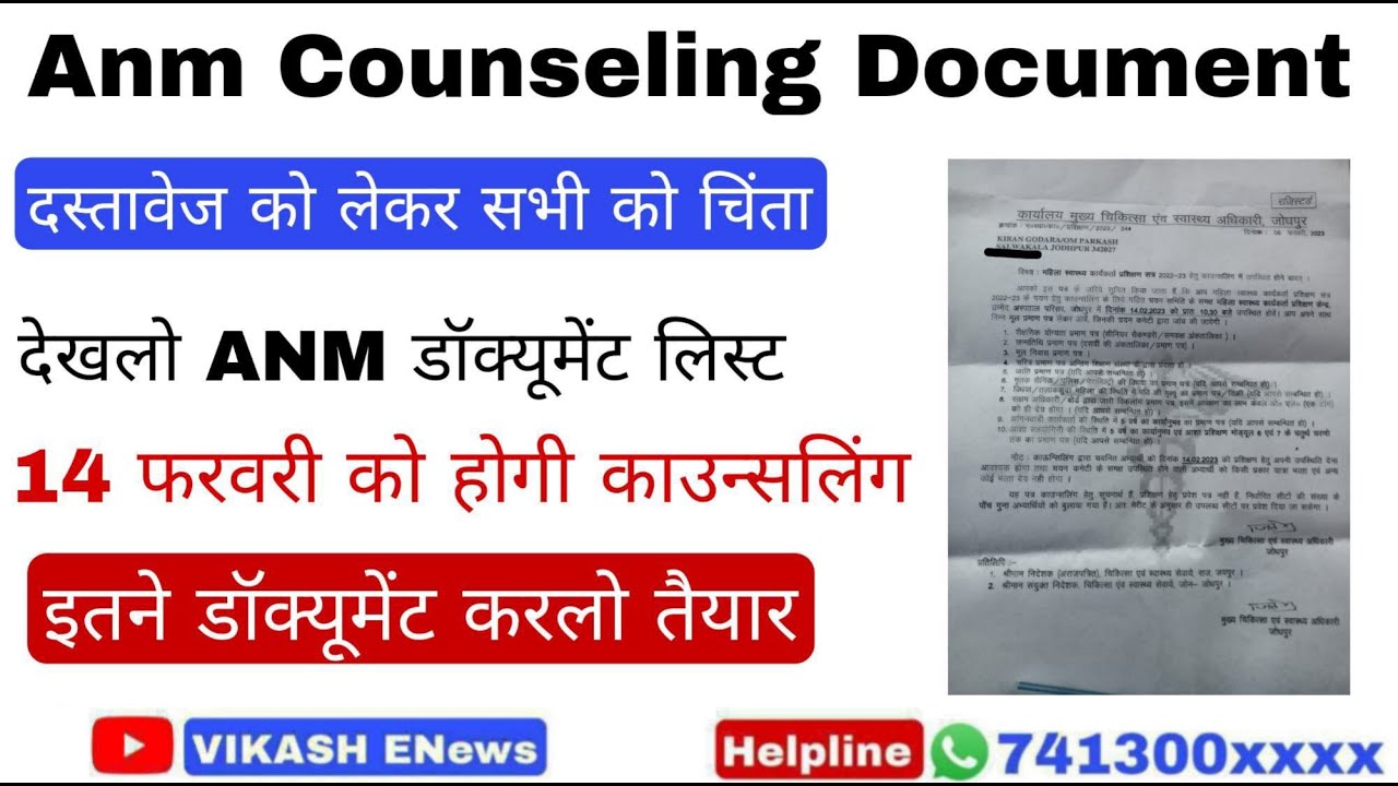 Anm Counseling document list//ये इतने डॉक्यूमेंट ले जाना वरना नही मिलेगा प्रवेश