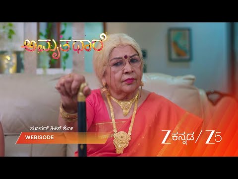 Amruthadhaare | ಭೂಪತಿ ನೋವಿನಲ್ಲಿದ್ದಾಳೆ, ಗೌತಮ್‌ಗೆ ಆಯಿತು ಗಂಭೀರ ಸಂದೇಶ!