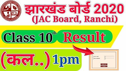 JAC 10th Result 2020 : JAC 10th बोर्ड रिजल्ट कल जारी होगा। Jharkhand 10th Board Result 2020 Declared