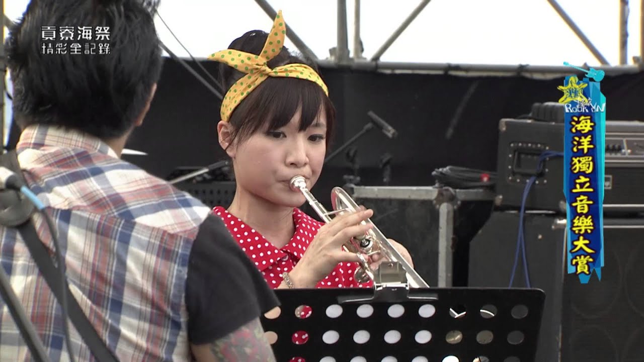  Good Old Days!-Sugar Lady@2013海洋音樂祭 神秘美少女突然現身吹小喇叭