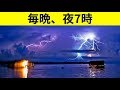 科学的に説明できない地球上の7つの謎