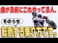 CBR1000RR-Rで小旋回やってみた：カーブで転倒しにくい荷重のかけ方は？#バイクのライテク #Uターン #しまトレバイク練習会　#fireblade1000rr