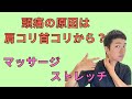 【頭痛を治す】その頭痛、肩こりや首こりからくる「後頭神経痛」かも！緩和させるストレッチとマッサージ方法とは。