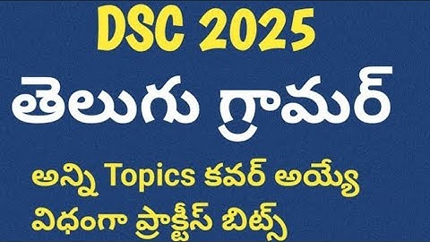 TET|DSC|Telugu grammar bits for TET|ts tet|tsdsc|ap tet|ap dsc|tet and dsc telugu practice bits 2025