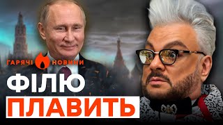 Такого Не Було Навіть Після Вечірки Івлєєвої! Путін Взяв Кіркорова За... | Гарячі Новини 07.05.2024