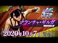 「ジョジョの奇妙な冒険 ラストサバイバー」ナランチャ・ギルガ参戦PV