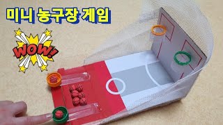 DIY 박스로 미니 농구게임 만들기 🏀mini basketball game