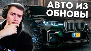 ОБЗОР НОВЫХ АВТО ИЗ ОБНОВЛЕНИЯ НА UA ONLINE