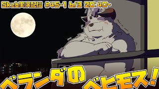 【ライブお絵かき】月は つよく つよく 輝けよ、と 【放サモのベヒモスくん】