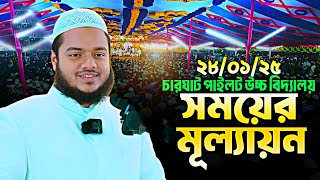 সময়ের মূল্য Time management । abdullah bin abdur razzak new waz 2025