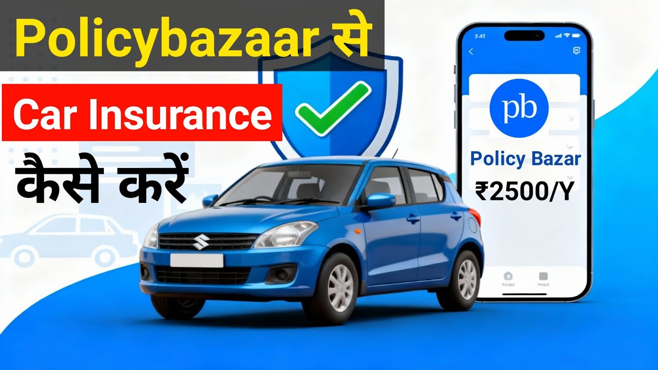 Policybazar से Car Insurance कैसे करें 🚗| How to do car insurance in policy bazar 🚗 🚐