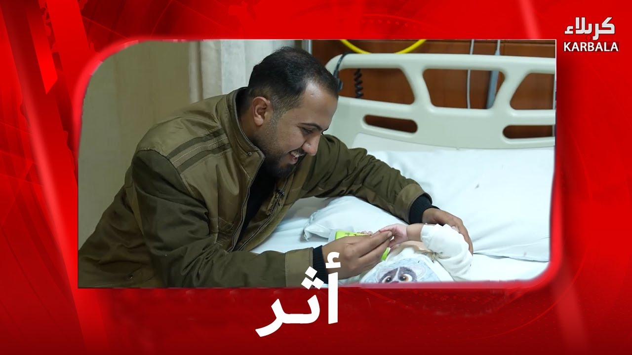 أثر - الطفل علي الاكبر