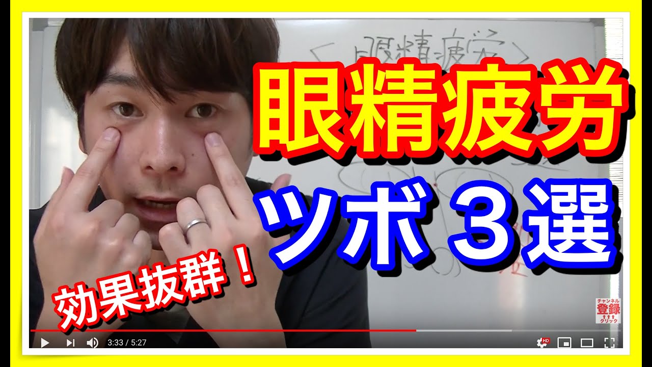眼精疲労 ツボ】眼精疲労に効果抜群のツボ3選【和歌山 橋本 眼精疲労
