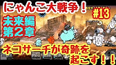 戦場のクリスマス にゃんこ大戦争 星2 赤鼻サンタのプレゼント 速攻 7903点 Youtube 戦場のクリスマス にゃんこ大戦争 星2 赤鼻サンタのプレゼント 速攻 7903点 Youtube