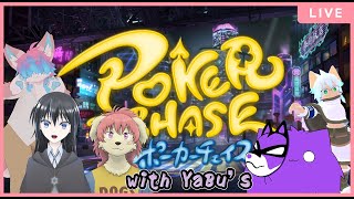 【ポーカーチェイス】卓上の騙し合い、再び【コラボ】