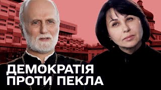 Демократія проти пекла: Наталія Мосейчук - Владика Борис Ґудзяк