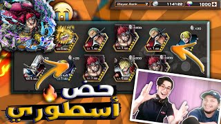 تفتيح بكج كيد و زورو دسروزا والحظ اسطوري ?في لعبه بونتي راش ?|One Piece Bounty Rush