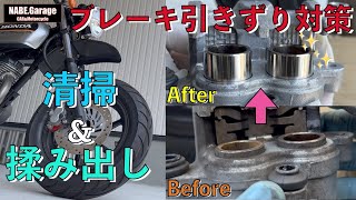 【APE50】バイクのディスクブレーキのキャリパー揉み出し＆清掃（洗浄）！グリスアップ、メンテナンスで正常な状態を維持する！(引きずり、ブレーキパッド交換等の参考に！)