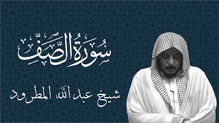 Surah. 61- As-Saff Abdullah Al Matrood screenshot 5