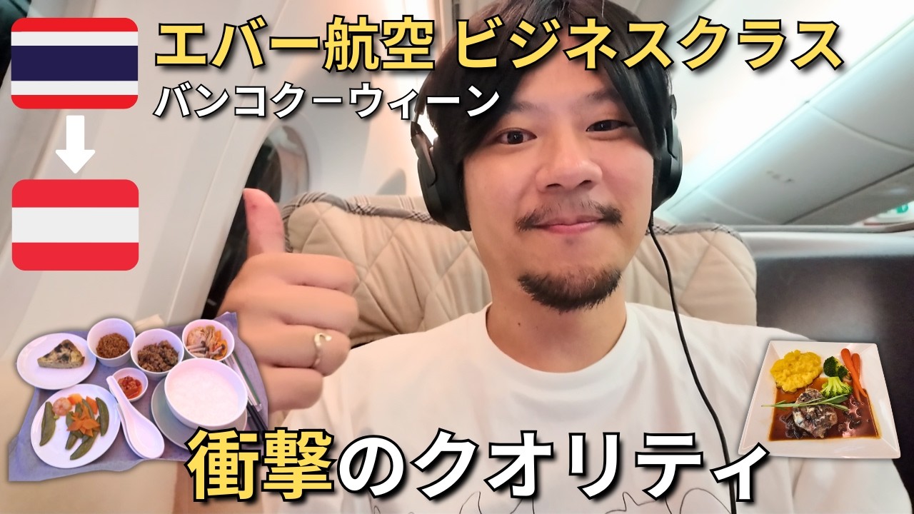 Бангкок🇹🇭 в Вена🇦🇹 Обзор EVA Air B787 Business Class✈️ [РУС СУБ]
