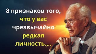 видео: 8 признаков того, что у вас чрезвычайно редкая личность | Карл Юнг картинка: 8 признаков того, что у вас чрезвычайно редкая личность | Карл Юнг