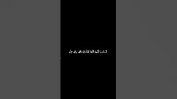 دقيقه من القرآن الكريم سورة الأنعام ياسر الديب #religion #قرآن #explore #قرآن_كريم #قران_كريم #قران