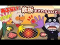あぶない!鉄板を触らないで!赤ちゃんアンパンマンが焼肉で鉄板に触っちゃったよ!熱いものを触ってやけどをしないように気をつけよう!AnpanmanAnimation⭐️
