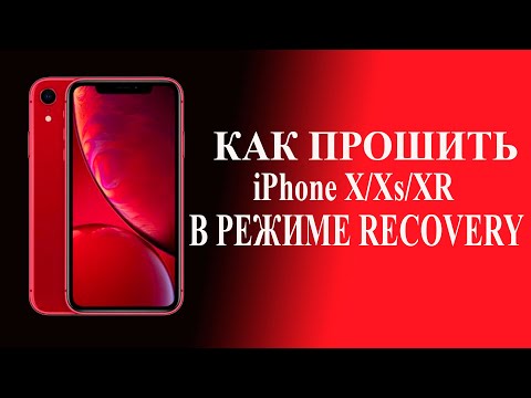 как прошить iPhone X/Xs/XR в режиме Recovery