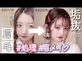 一気に垢抜けた！絶対やるべき眉処理＆眉メイク紹介します！