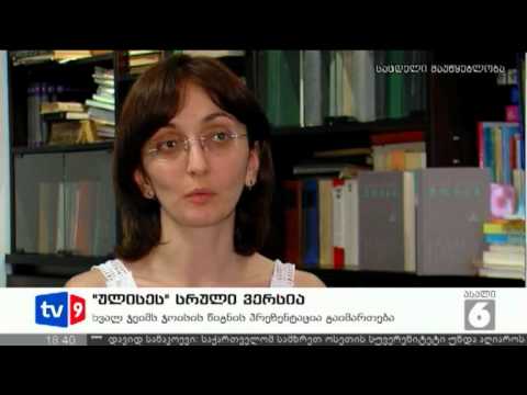 ახლაი 6 | ულისეს სრული ვერსია | 12.07.12