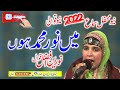 Main Noor E Muhammad New Qawwali Noreen Afzal Qawal 2022 New Qawwali 2022 Ki