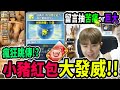 【新楓之谷】『小豬紅包』跳框機率直接加倍🐷有史以來最狂的附加瘋狂跳傳說🔥一晚直接花費破千億楓幣💰｜留言抽苦痛巨大｜楓界｜MapleStory｜메이플스토리｜Leo里歐