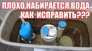 видео: Почему плохо набирается вода в бачек унитаза? картинка: Почему плохо набирается вода в бачек унитаза?