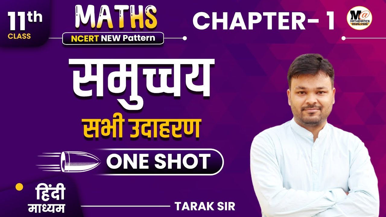 Class 11 Math Chapter 1 Sets All Examples in Hindi | 11th NCERT गणित ...