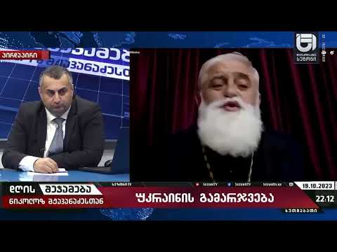 უკრაინა სატანის ნსახურების რეჟიმშია, სლავა უკრაინის ძახილი კი არის გეი აქტივისტობა