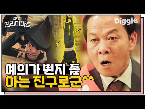 [#쌉니다천리마마트] 예의란 이것이다 문석구 필살기 그랜절 데뷔(<strong>ft</strong>. <strong>뜻</strong> 밖의 내적댄스텐션) | Pegasus Market |  #Diggle