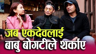 Yash Kumar र Ekdev Limbu को यस्तो सम्बन्ध। दाजुबहिनीले गाए यति मीठो गीत। Timro Mutu Ma|