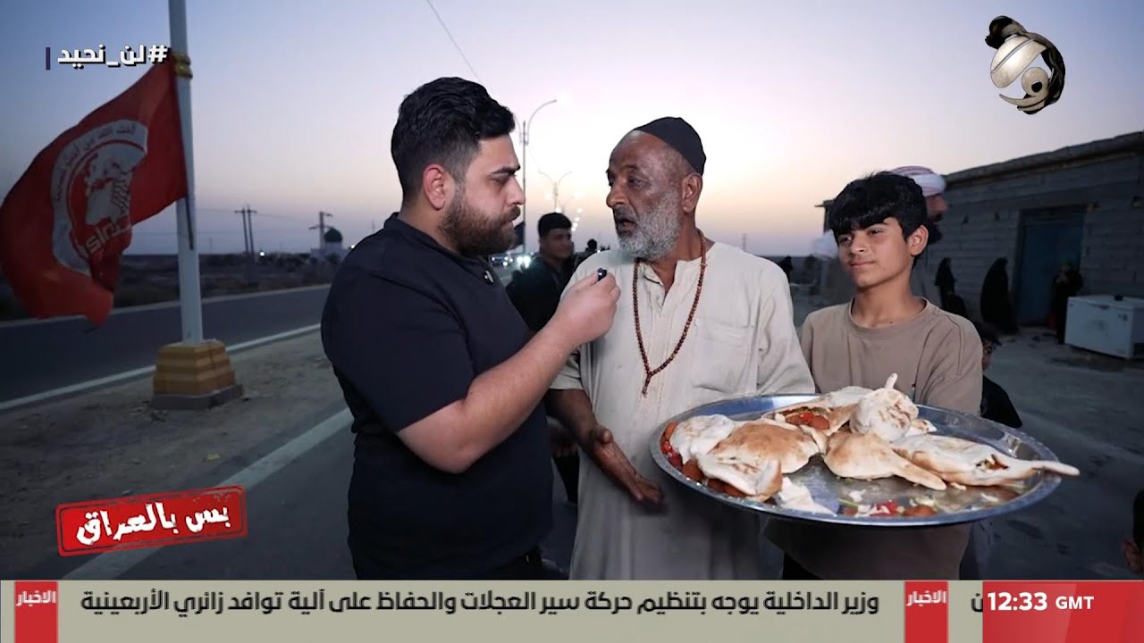 بس بالعراق مع سجاد الشاعر - صاحب موكب: احنا ما عندنا غير الحسين (ع) | 2025/8/7