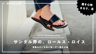 一生モノの大人サンダル、買っちゃいました【JUTTA NEUMANN】