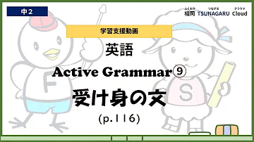 中２ 英語 受け身