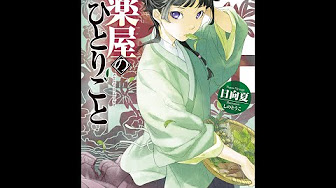 漫画 薬屋のひとりごと 2巻 New Chap Youtube
